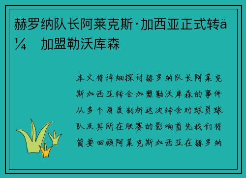 赫罗纳队长阿莱克斯·加西亚正式转会加盟勒沃库森 赫罗纳队长阿莱克斯·加西亚正式转会加盟勒沃库森