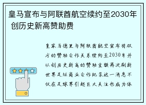 皇马宣布与阿联酋航空续约至2030年 创历史新高赞助费 皇马宣布与阿联酋航空续约至2030年 创历史新高赞助费
